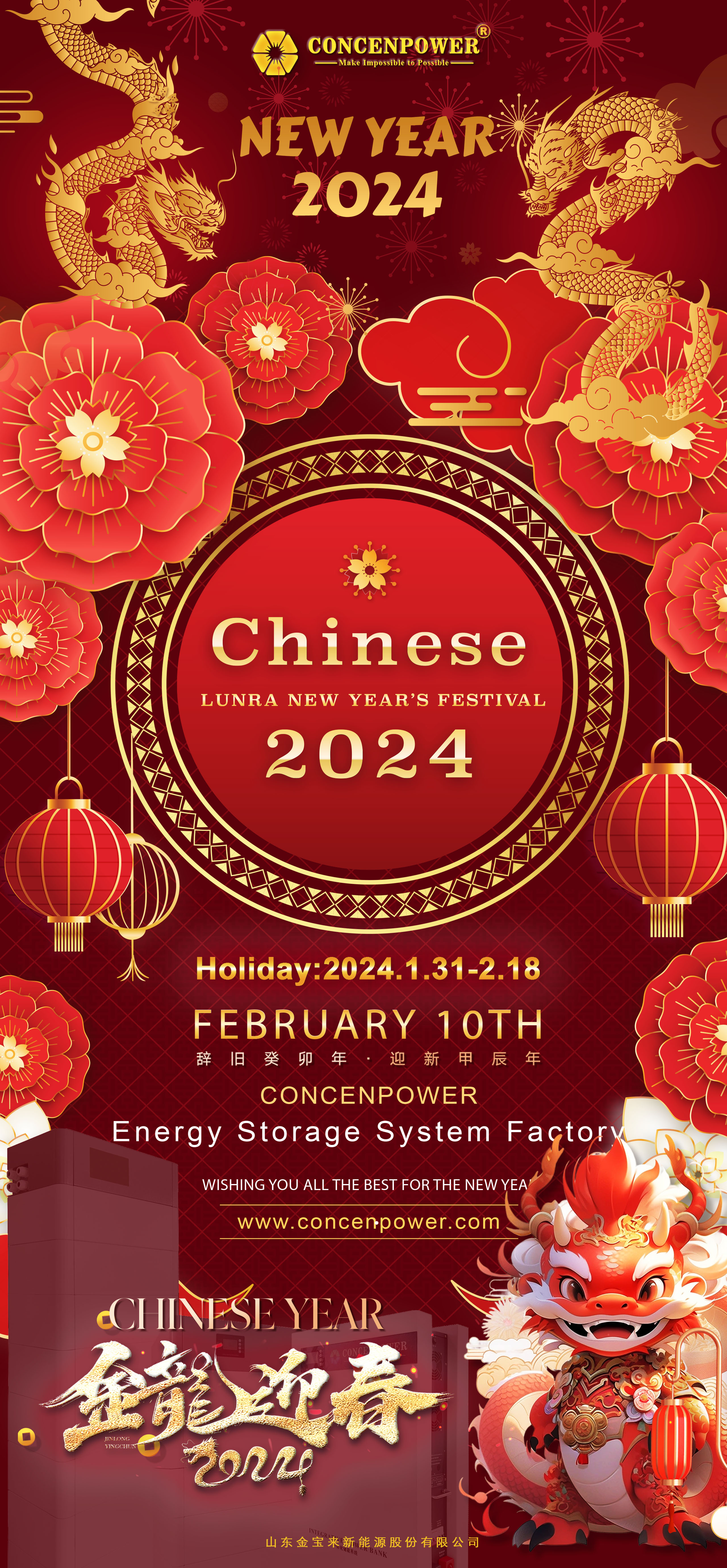 2024 Neujahrsfeiertagserkündigung